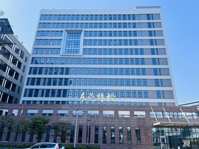 喜德广东省特种设备检测研究院东莞检测院实验室设备及配套服务项目